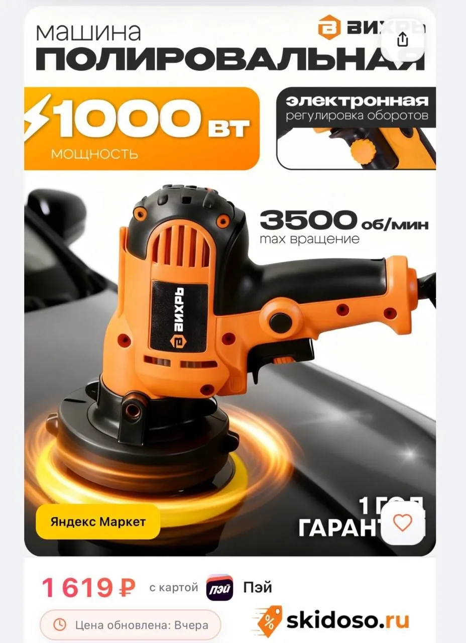 🔥 Полировальная машина Вихрь ПМ-125/1000, 1000 Вт, 1500-3500 об/мин