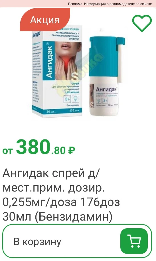 Тут и лекарства, и медтехника, и косметика, и БАДы — всё онлайн! Бронируй на 36 часов, ...