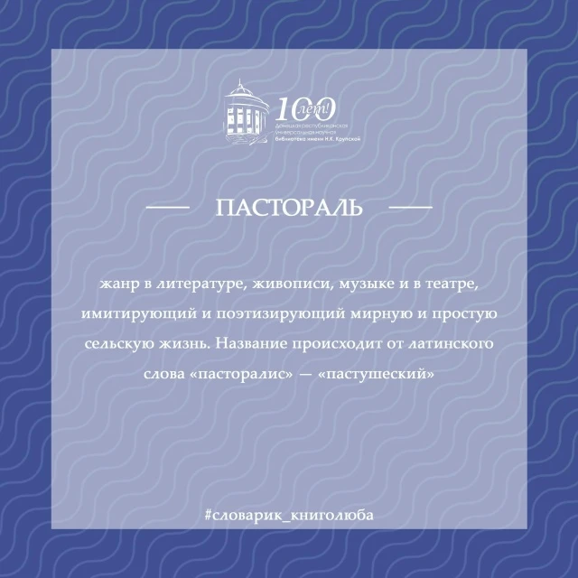 📘В рубрике «Словарик книголюба» предлагаем вам познакомиться с различными литературными или библиот