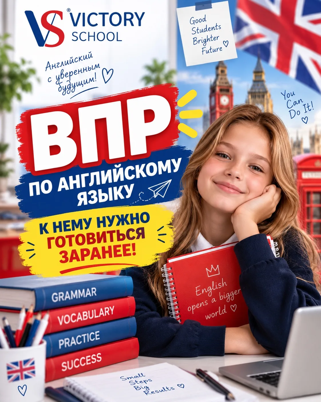 📚 Не забываем про ВПР по английскому языку!