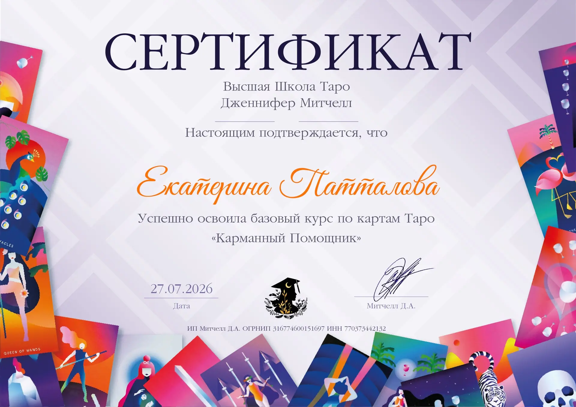 📒Мои сертификаты, подтверждающие обучение