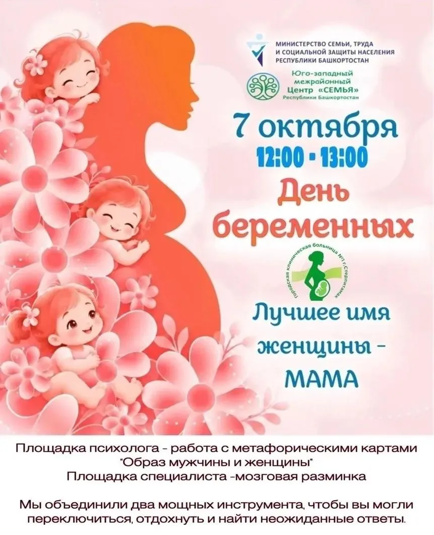 Для будущих мам