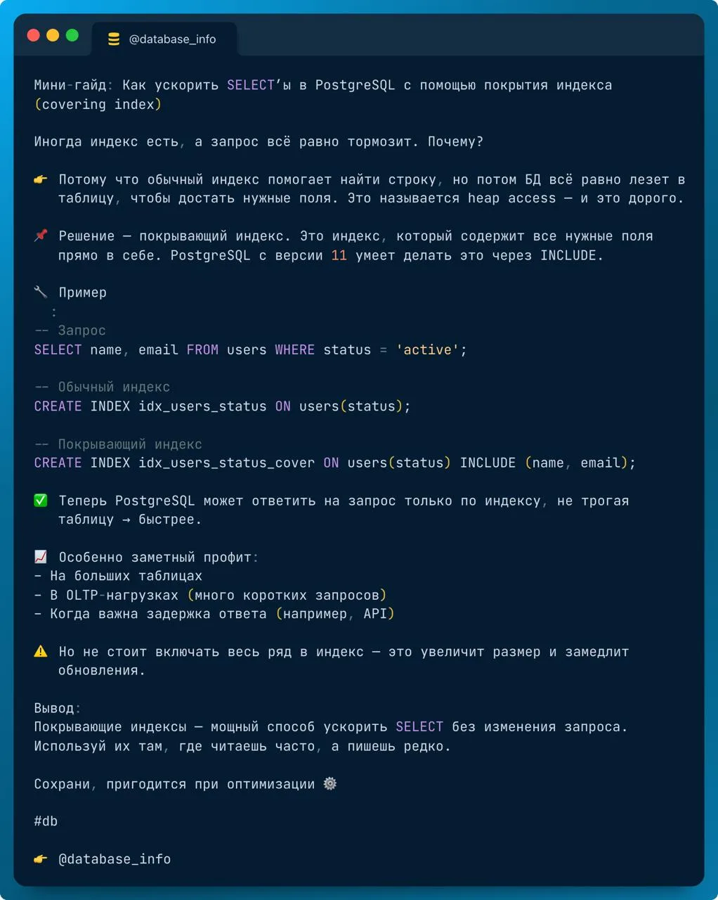 Мини-гайд: Как ускорить SELECT’ы в PostgreSQL с помощью покрытия индекса (covering index)