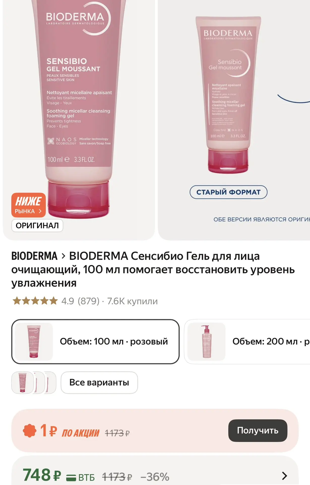 BIODERMA Сенсибио Гель для лица очищающий, 100 мл 👍