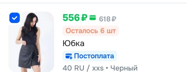 Юбка