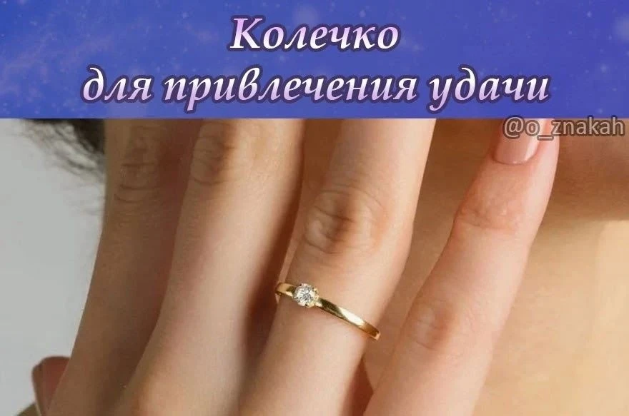 🍀Шепотки на кольцо для привлечения удачи