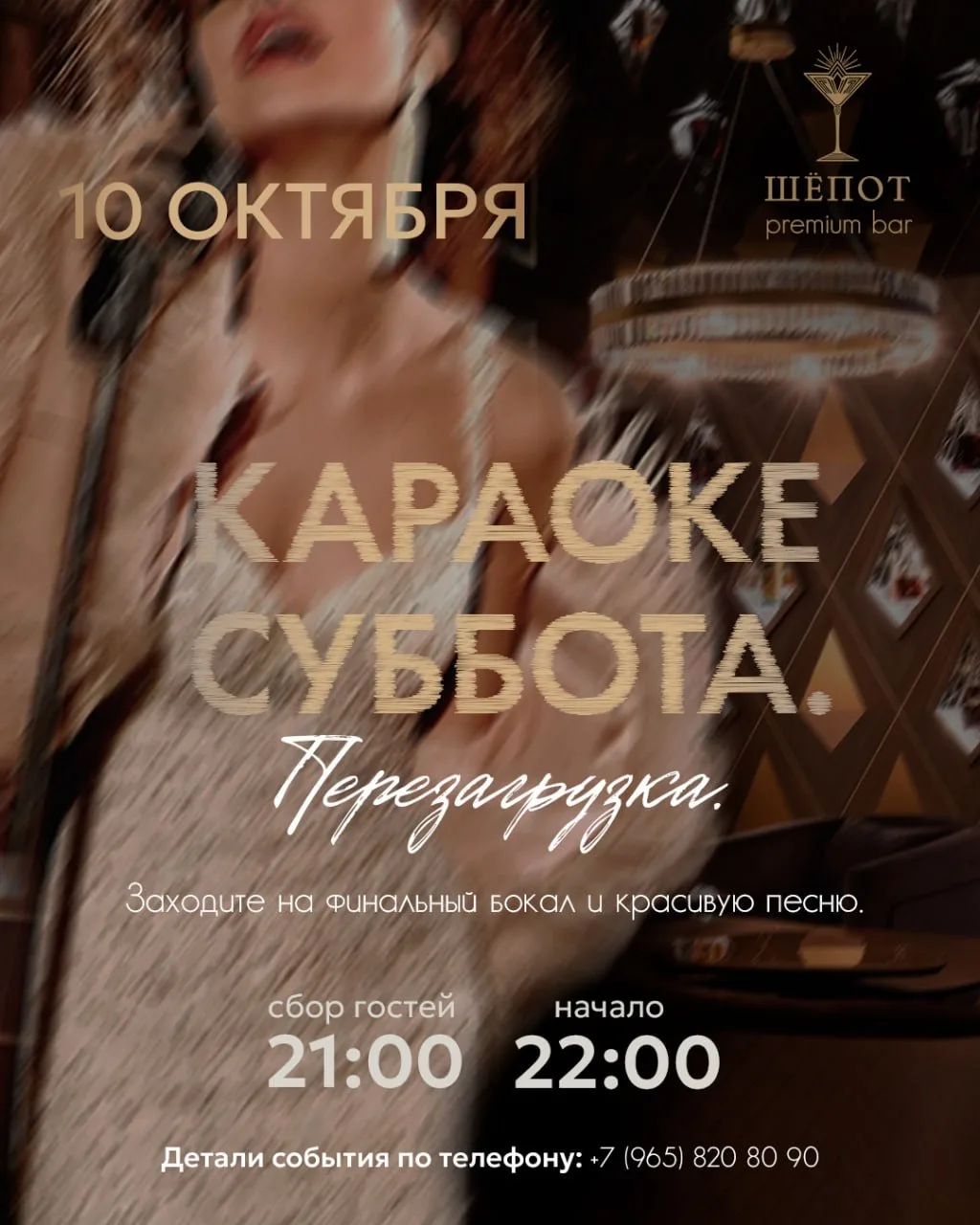 КАРАОКЕ СУББОТА. ПЕРЕЗАГРУЗКА.