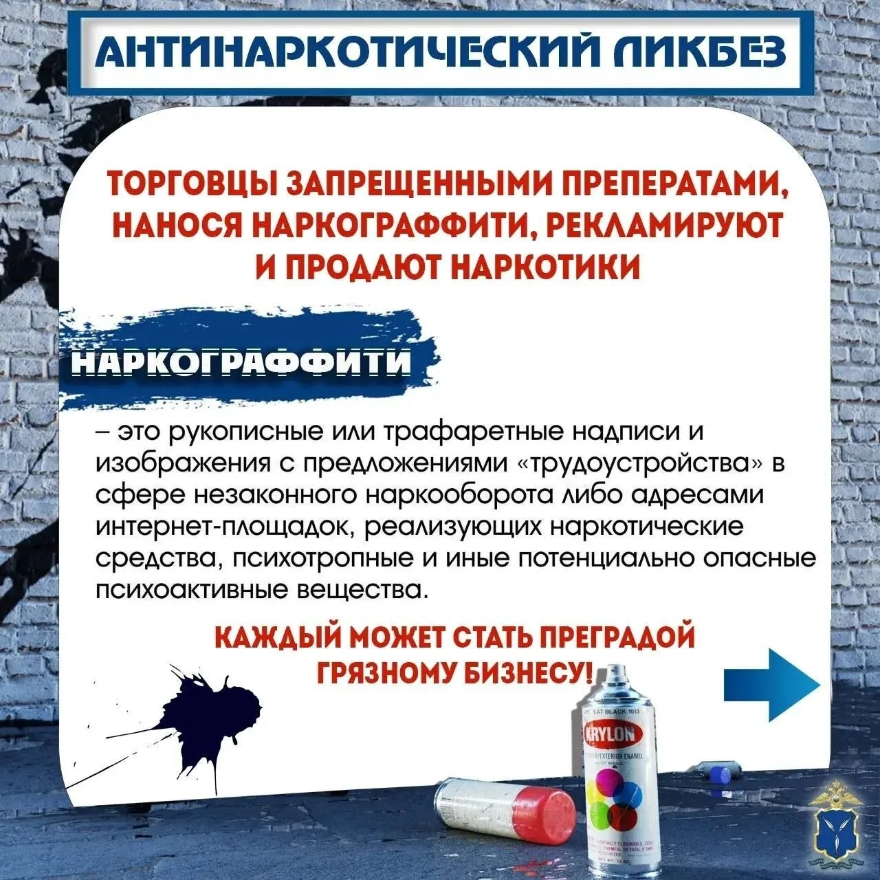 Что делать если стал свидетелем нанесения граффити с запрещенной информацией?  Читай в карточках