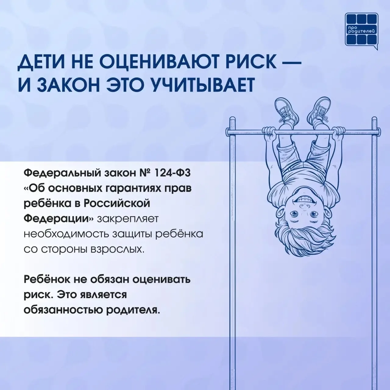 💢 Это не случайность. Это ответственность.    Дети не всегда понимают опасность. Они проверяют грани