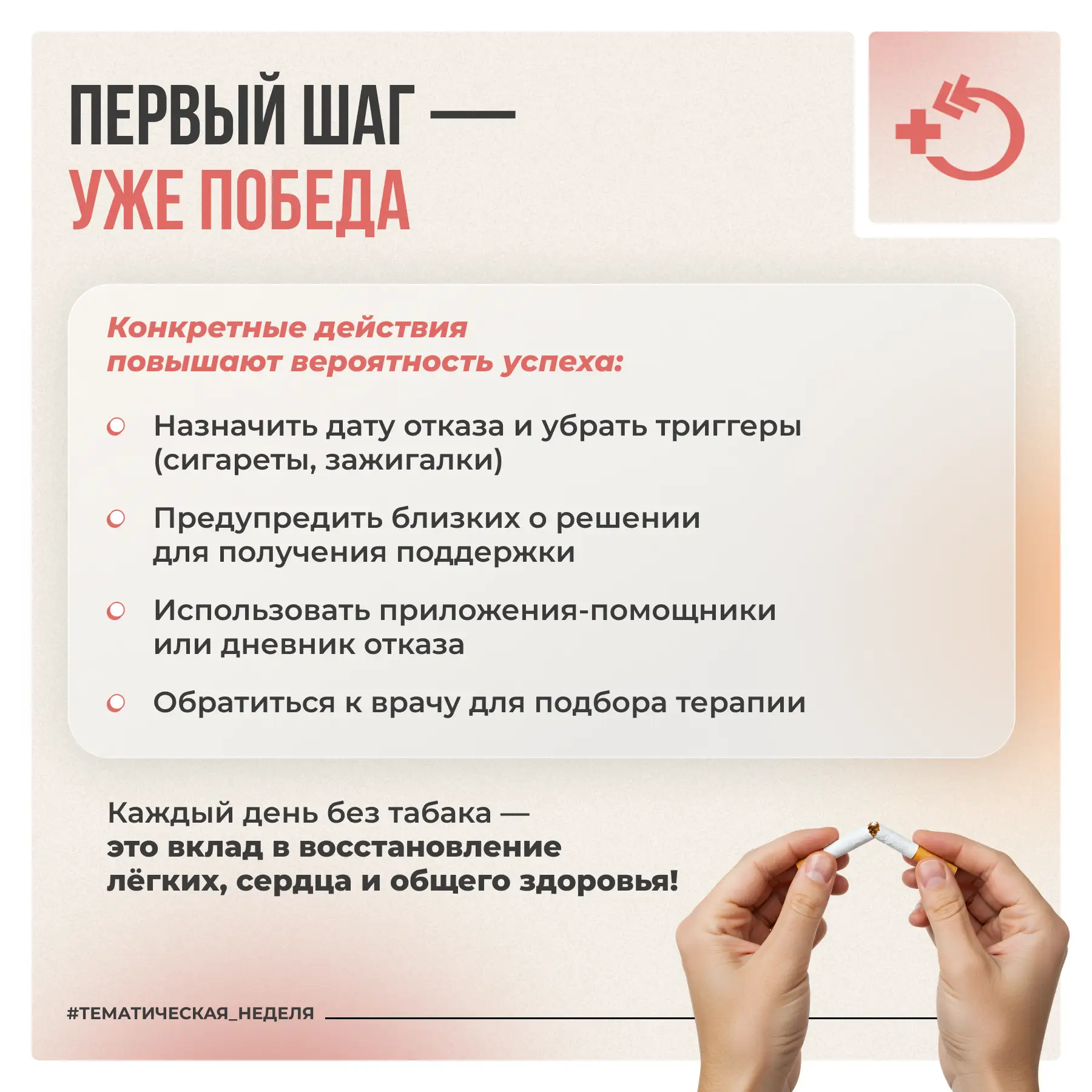 Зависимость от табака – это не слабость характера, а устойчивый нейрохимический процесс, который мож