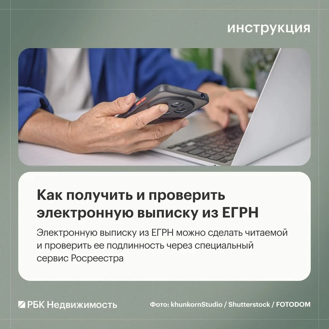 Электронная выписка из ЕГРН имеет такую же юридическую силу, как и бумажная. Получить е...