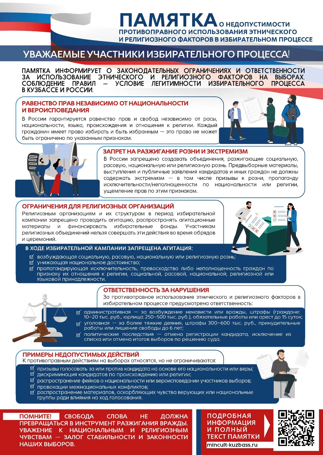 🗳️ ВЫБОРЫ – ЭТО ОТВЕТСТВЕННОСТЬ КАЖДОГО