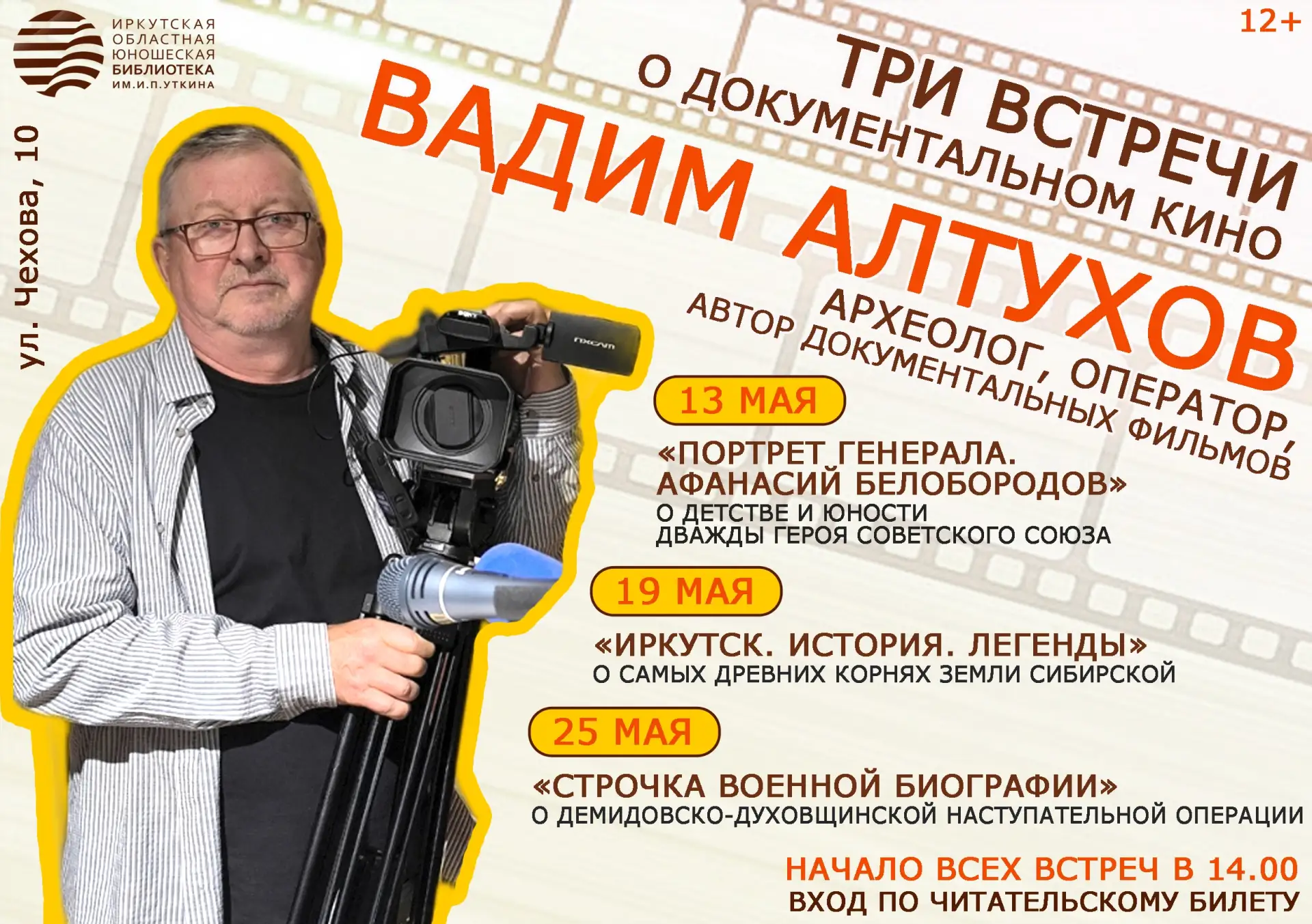 🎬 Друзья! В мае у всех, кто увлечен историей нашего региона, появилась уникальная возм...