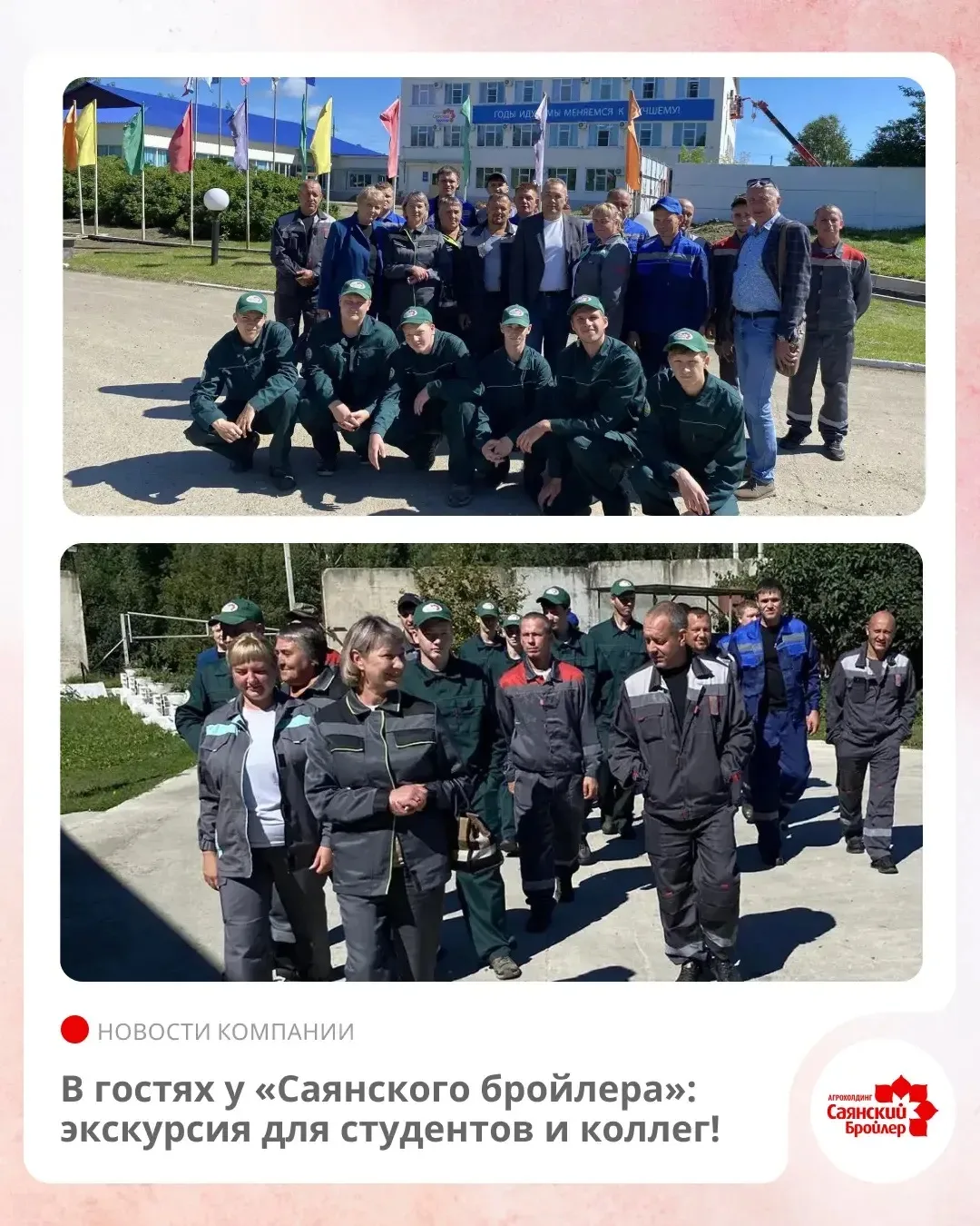 Сегодня наша птицефабрика открыла свои двери для гостей — студентов агроотряда и сотруд...