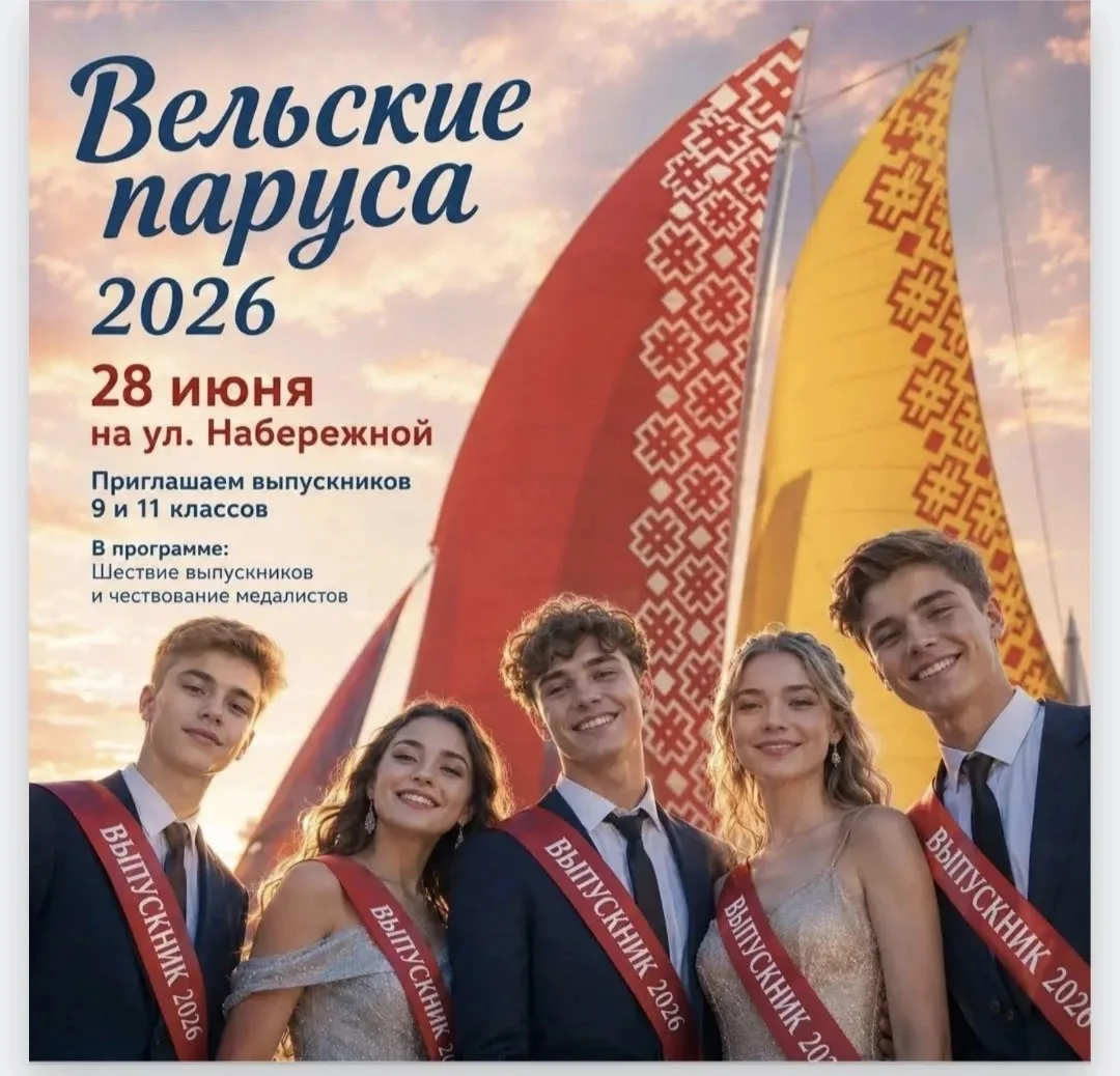 📢 Выпускникам МБОУ ,,СШ 92 г.Вельска" 2001 года выпуска!