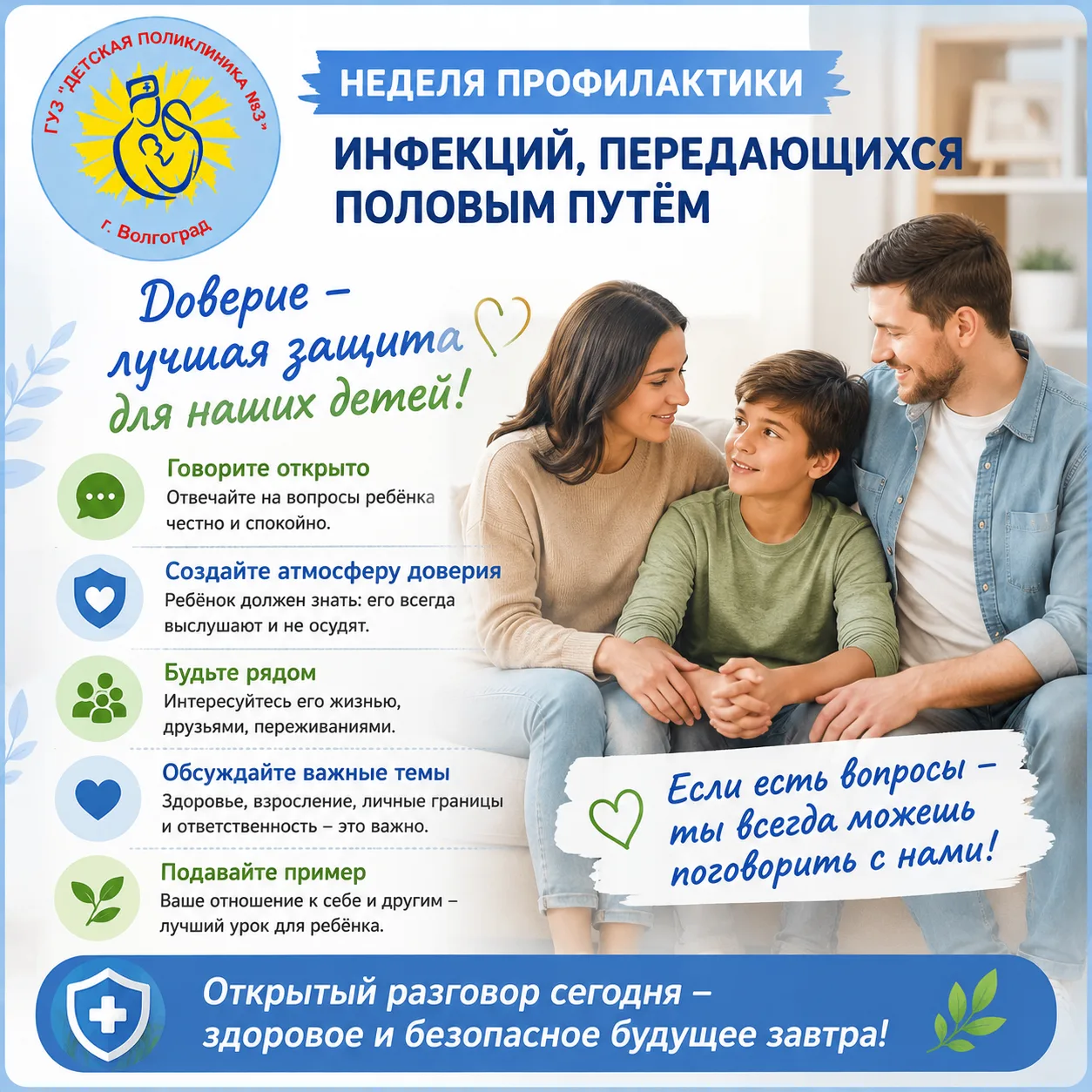 Добрый день, дорогие друзья! 💚👨‍👩‍👧‍👦
Продолжается Неделя профилактики инфекций, передающихся п
