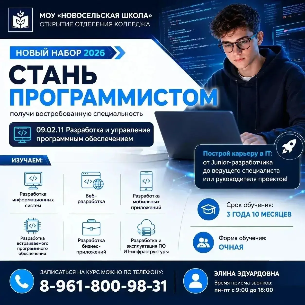 ✅ ОТКРЫТИЕ ОТДЕЛЕНИЯ КОЛЛЕДЖА ПО СПЕЦИАЛЬНОСТИ "РАЗРАБОТКА И УПРАВЛЕНИЕ ПРОГРАММНЫМ ОБЕСПЕЧЕНИЕМ"

Д