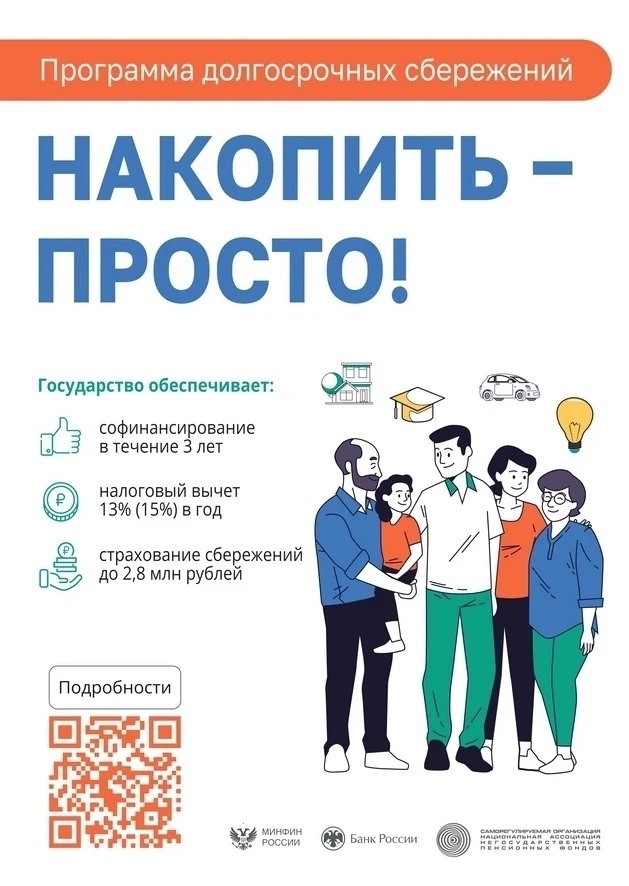 Информационное продвижение Программы долгосрочных сбережений в Самарской области в 2026 году