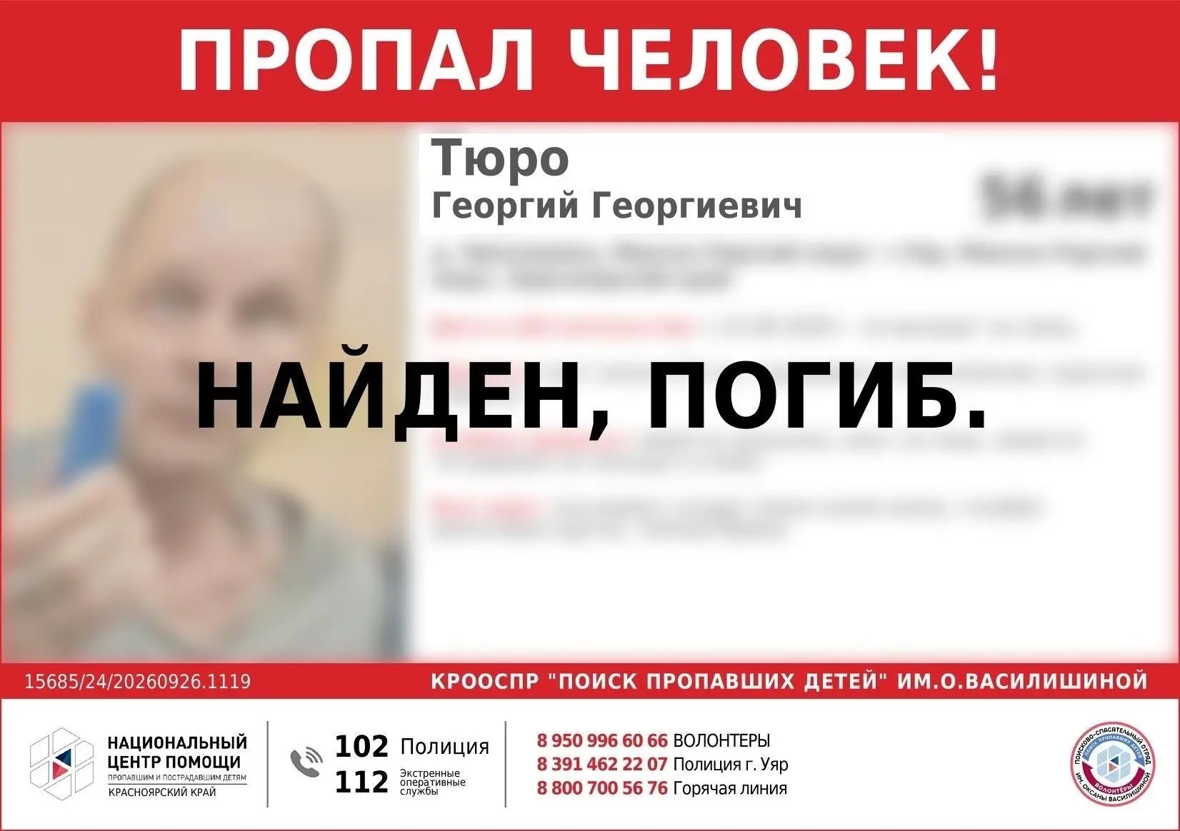 В Красноярском крае нашли мертвым пропавшего в лесу мужчину