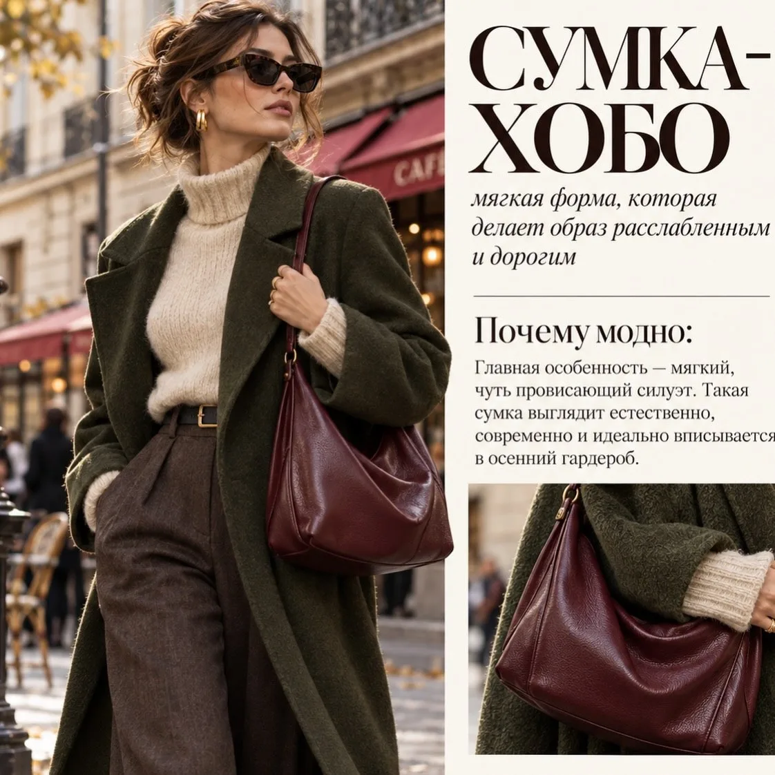 Какую сумку выбрать, чтобы носить её долго, непринужденно и со стилем 👜