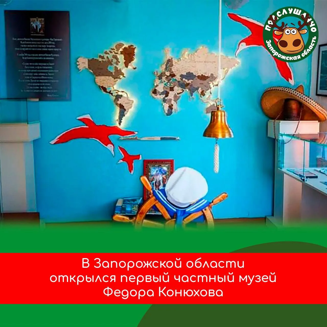🏛 В селе Чкалово открылся первый частный музей Федора Конюхова

Здесь можно увидеть экспозицию, пос