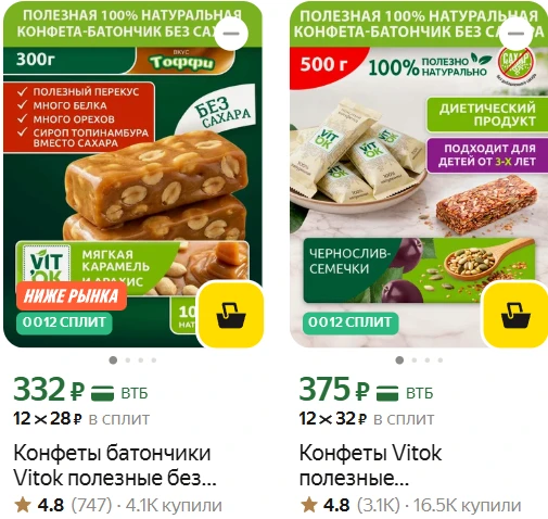 🔥 Разбираем! Конфеты Vitok: сладкое без вреда для фигуры