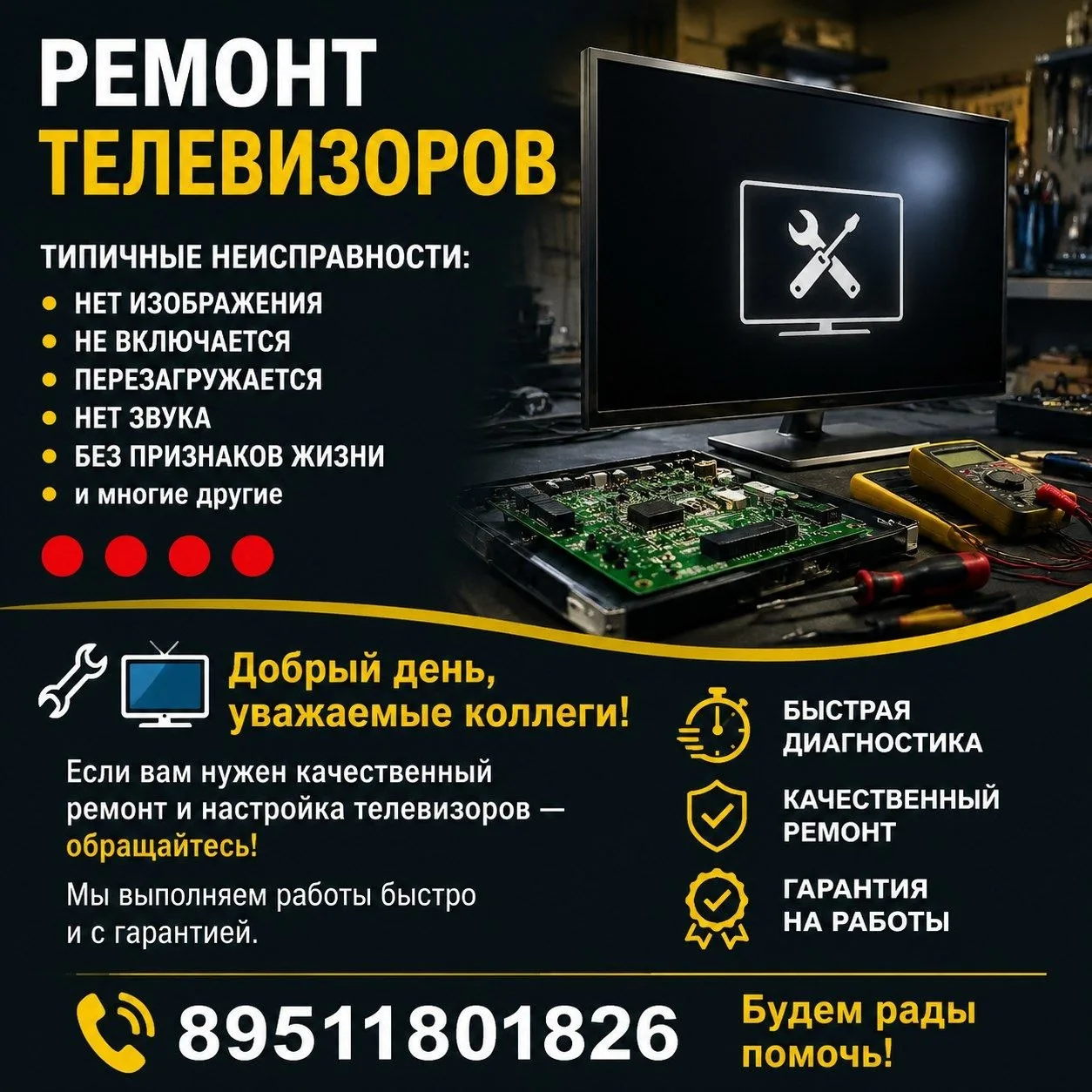 Ремонт телевизоров 89511801826