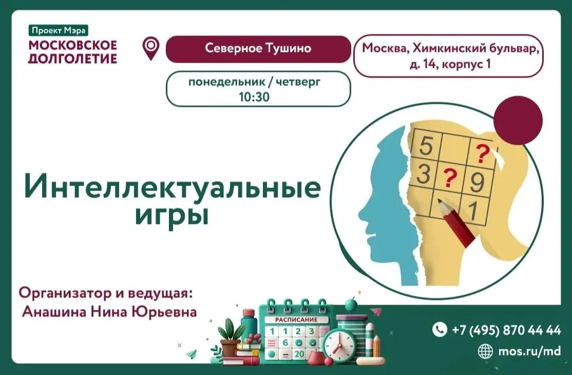 ✅Приглашаем на интеллектуальные игры!