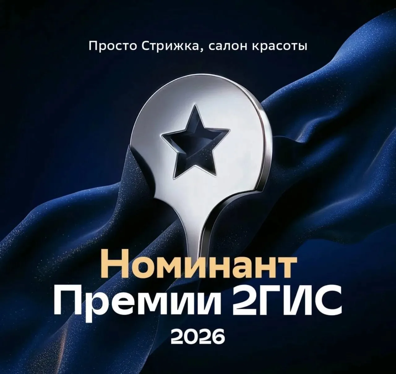Сеть салонов «Просто Стрижка» предлагает качественные услуги по доступным ценам.