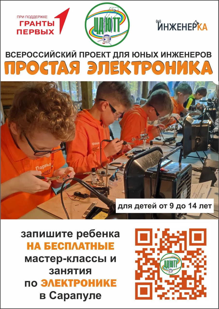 🔥Приглашаем на бесплатные мастер-классы по электронике! Записаться можно по телефону 8...