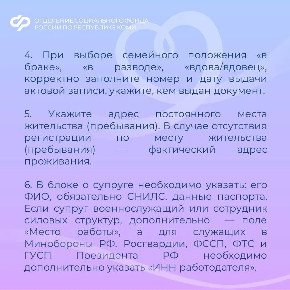 💢 При заполнении заявления на единое пособие важно корректно указать данные всех членов семьи, прост