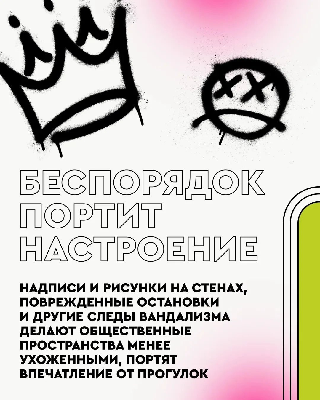 Некоторые воспринимают вандализм как безобидную шалость или способ развлечься. Но общес...