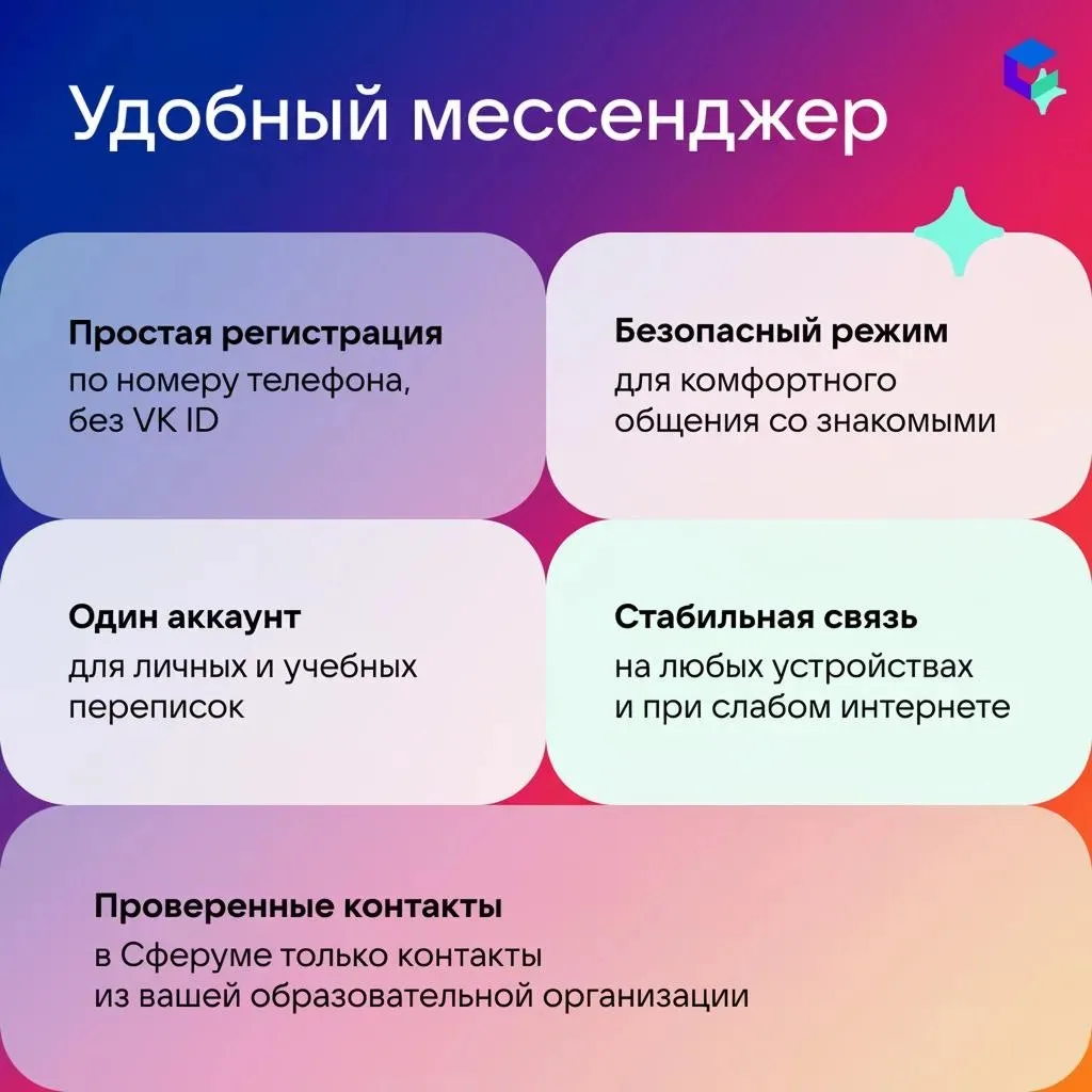 📚 Общение и учёба — в одном защищённом пространстве  Сферум пришёл в мессенджер Макс. Теперь учиться