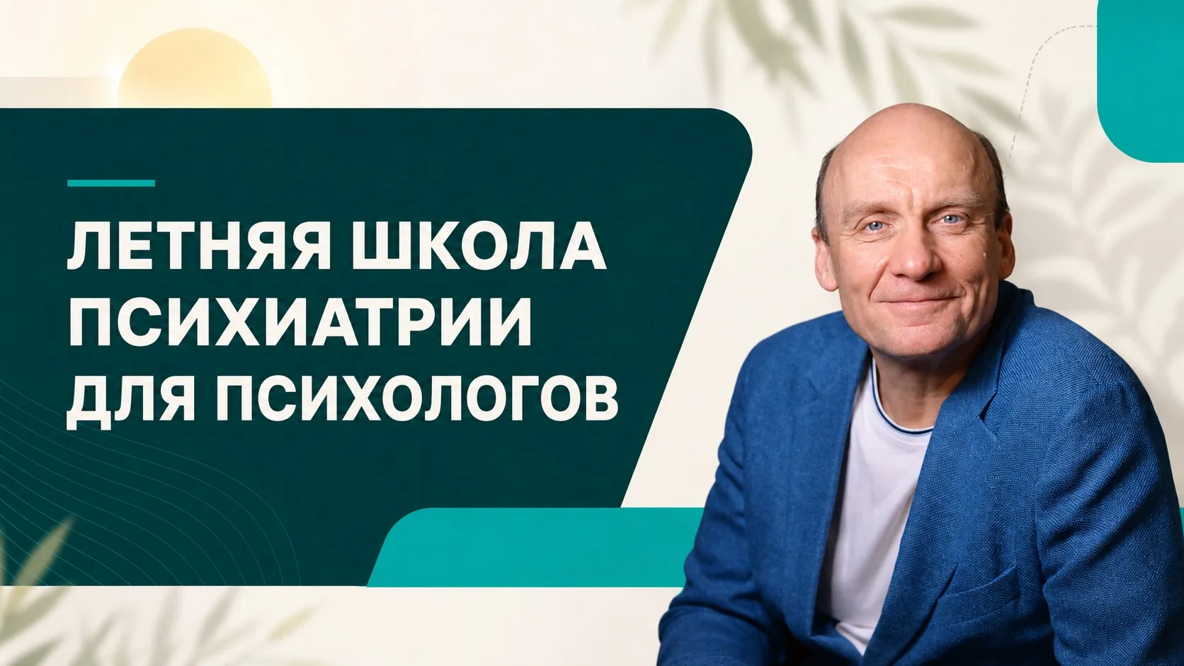 ☀️ Не ждите сентября, чтобы стать увереннее в практике