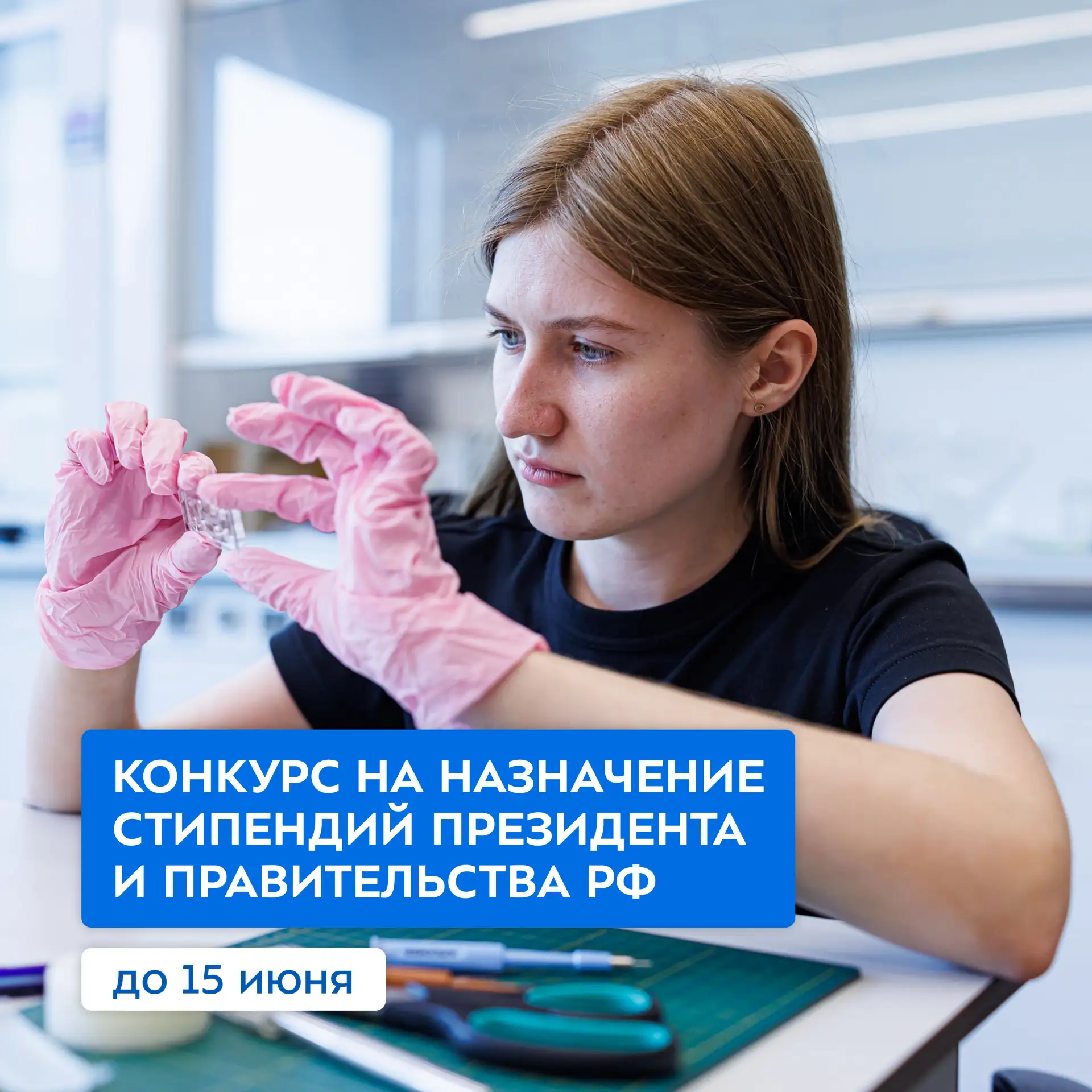 🔥 Продолжается конкурс на назначение стипендий Президента и Правительства Российской Ф...