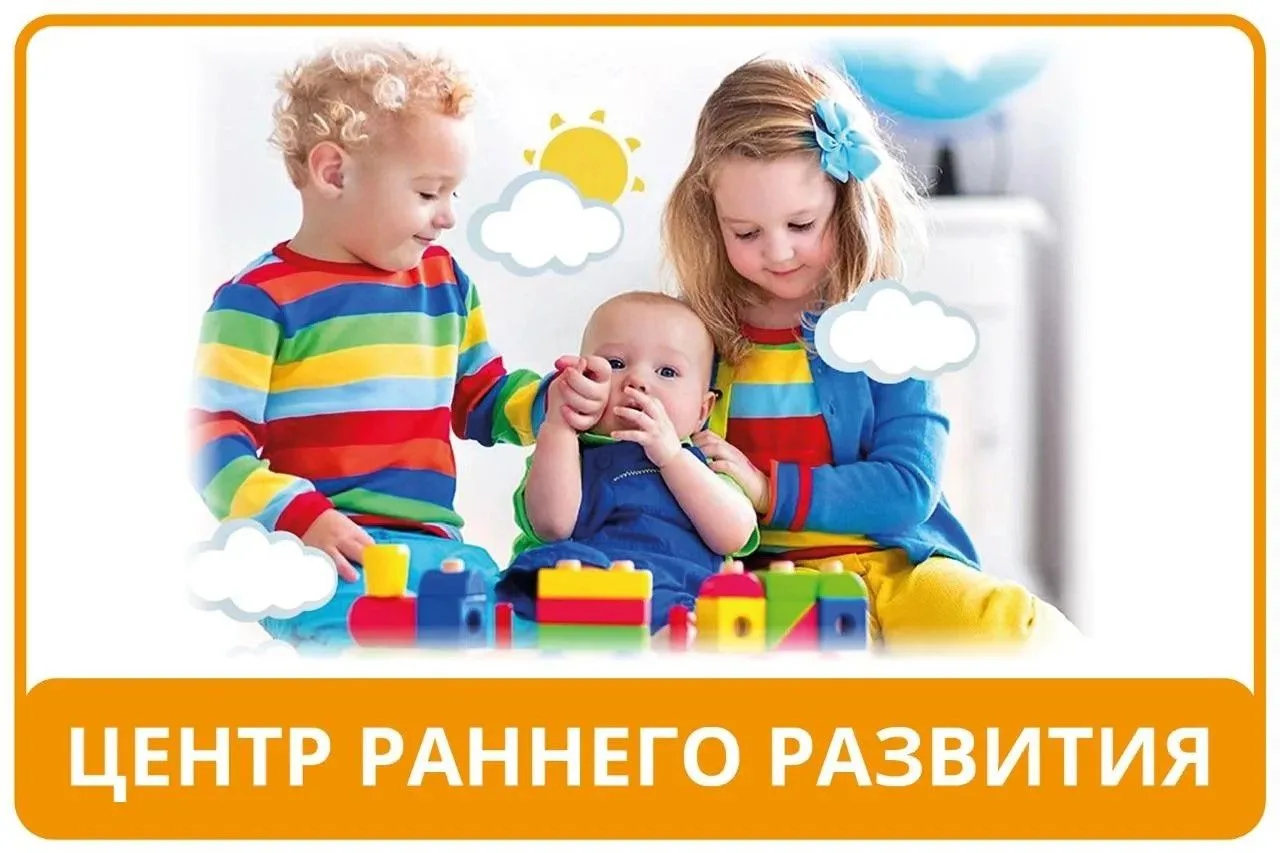 ☀️Центр раннего развития детского сада "Мамонтёнок" приглашает самых маленьких салехард...
