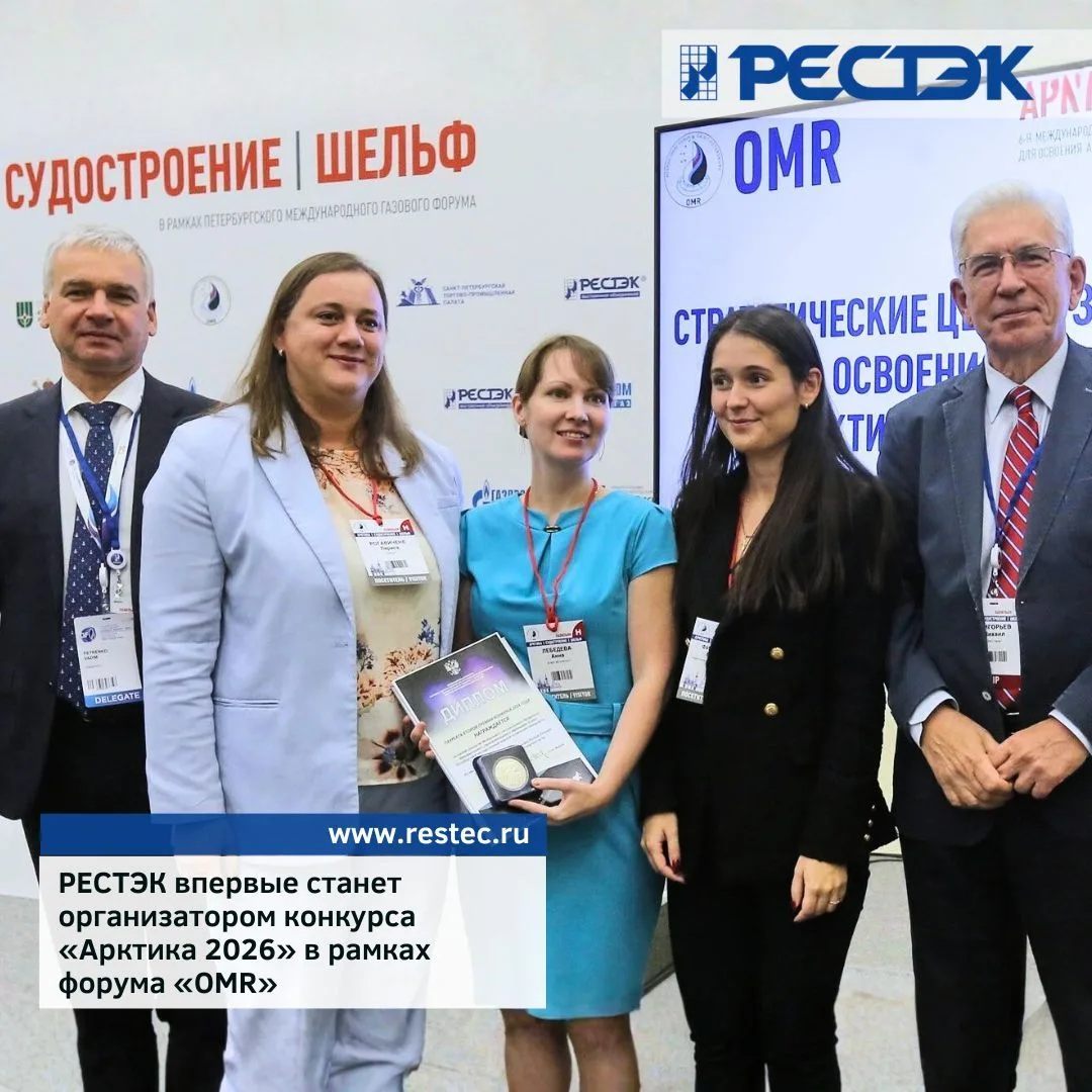 Команда «РЕСТЭК» получила статус официального организатора престижного конкурса «Арктик...