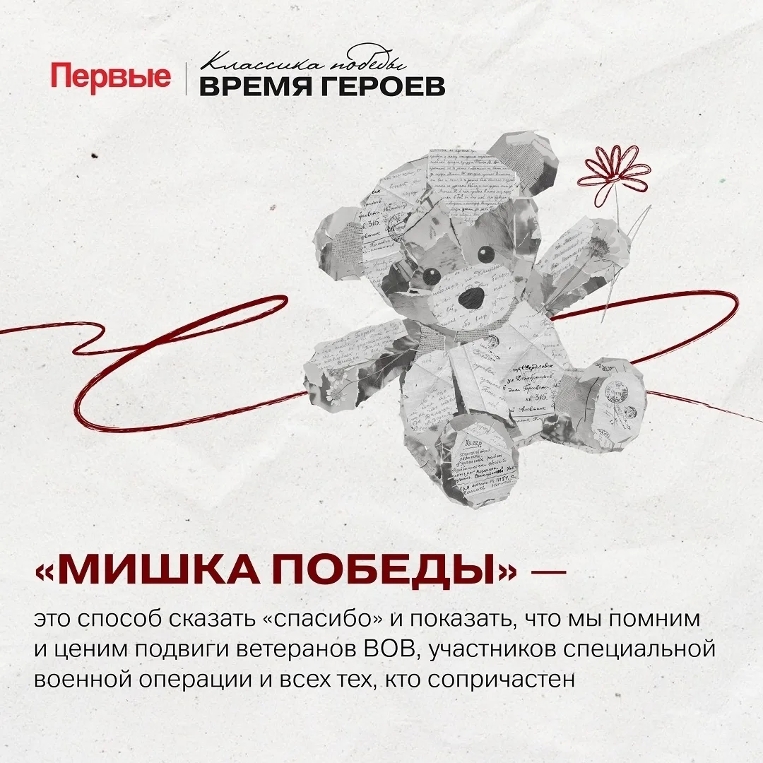 Маленький символ большой Победы 🇷🇺