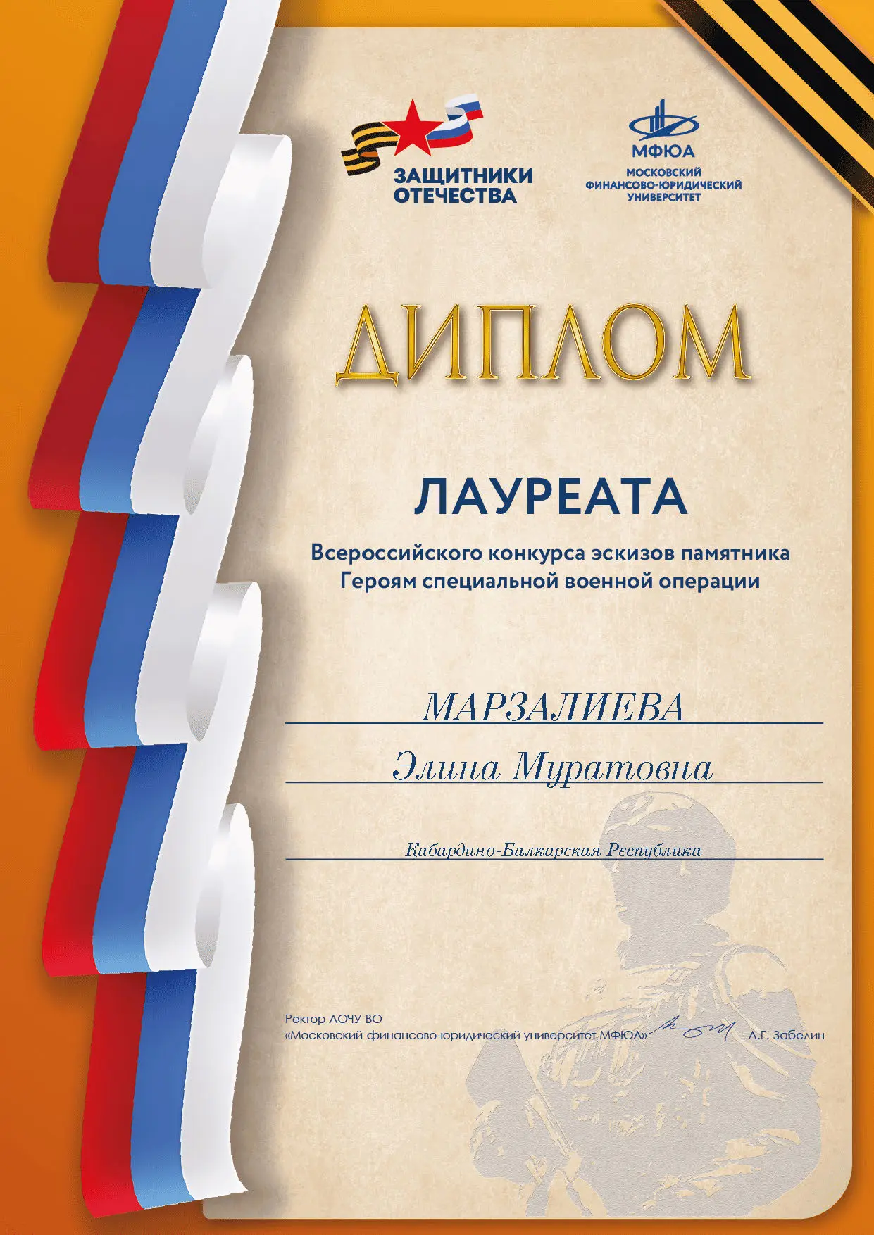 🏆Диплом лауреата🎨