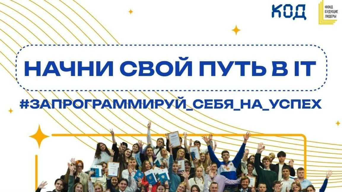 Учись онлайн, стажируйся в Питере: проект "КОД" ждет тебя!