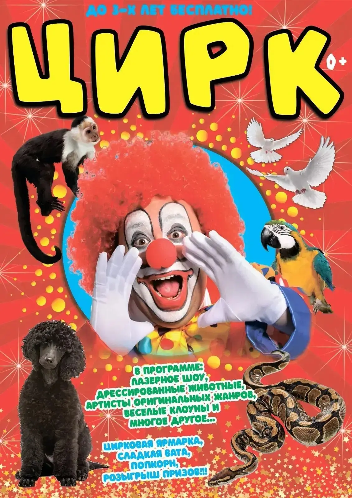 🎪🎪!!!ВНИМАНИЕ !!! 🎪🎪🎪 ВНИМАНИЕ! !!!  💕 ПОВОРИНО 💕 ВСТРЕЧАЙ🎉🎉🎉 ЦИРК !!! ЦИРК !!! ЦИРК !!!!�