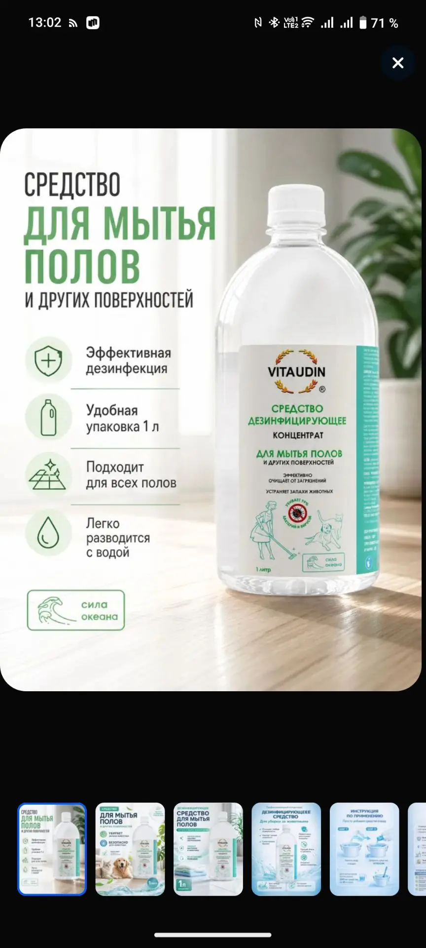 Средство для дезинфекции пола