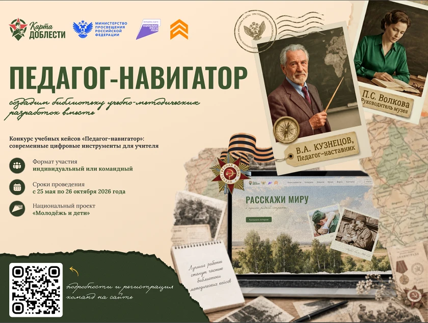 Приглашаем обучающихся и педагогов принять участие во Всероссийской исследовательско-мемориальной ак