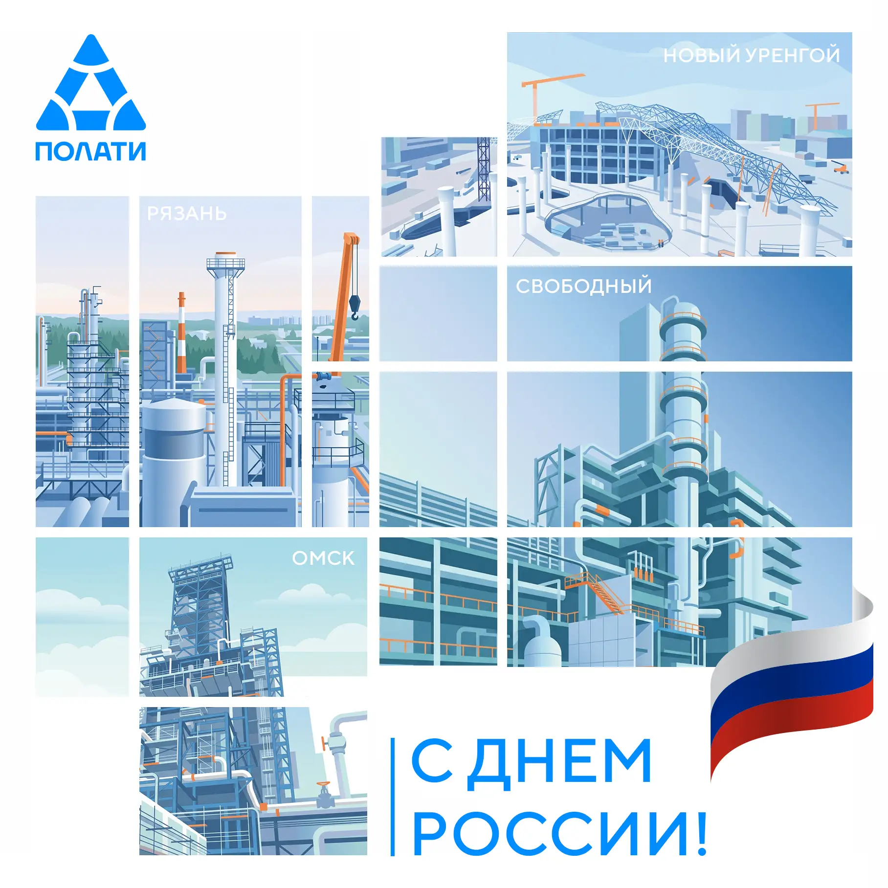 С Днем России! 🇷🇺

Мы живем в огромной, красивой и по-настоящему сильной стране ⚡️

«ПОЛАТИ» работ