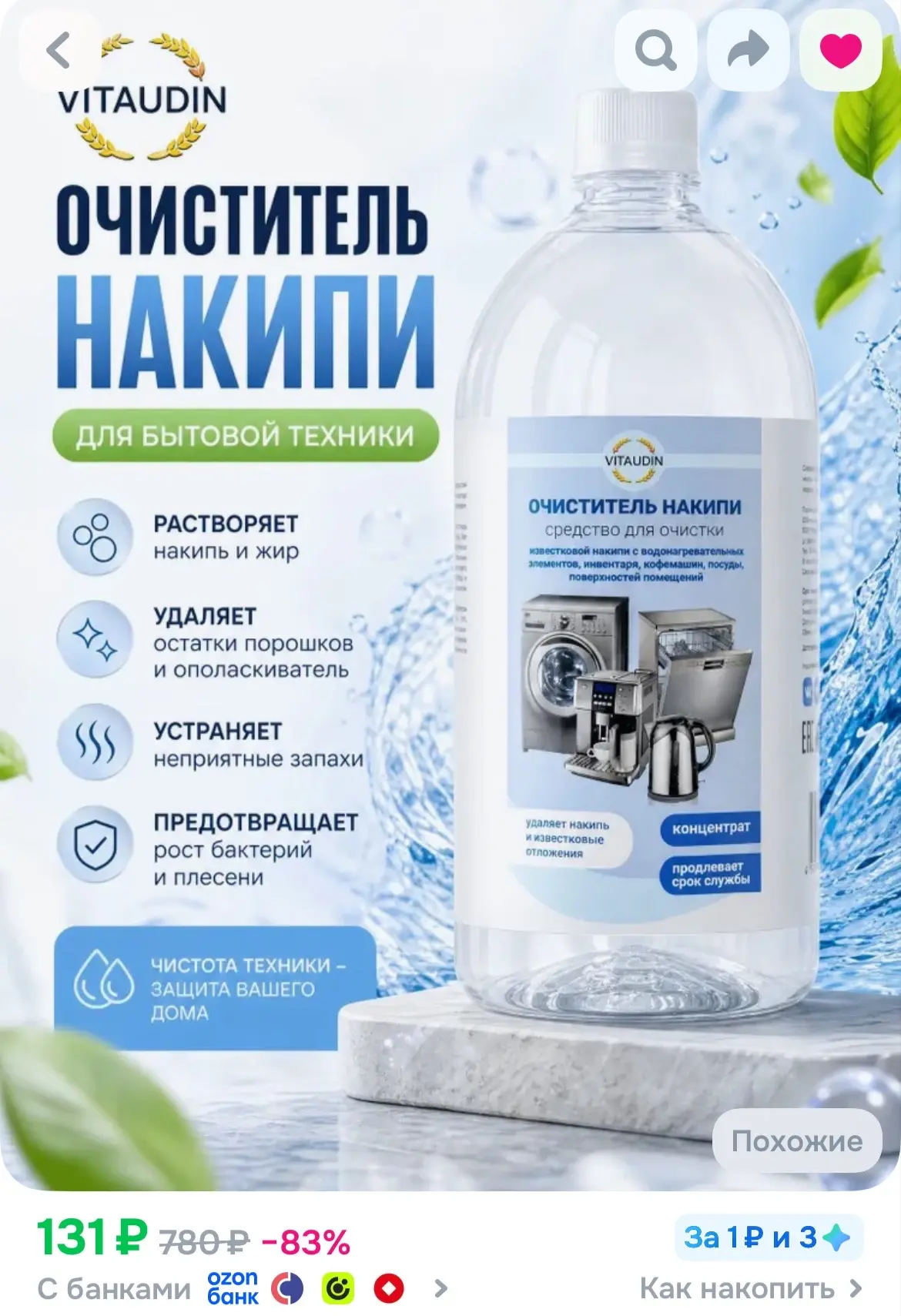 https://ozon.ru/t/hiULfnr