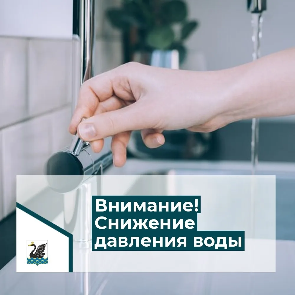 В связи с повышенной расспрессовкой на сетях водоснабжения снижено давление ХВС на терр...