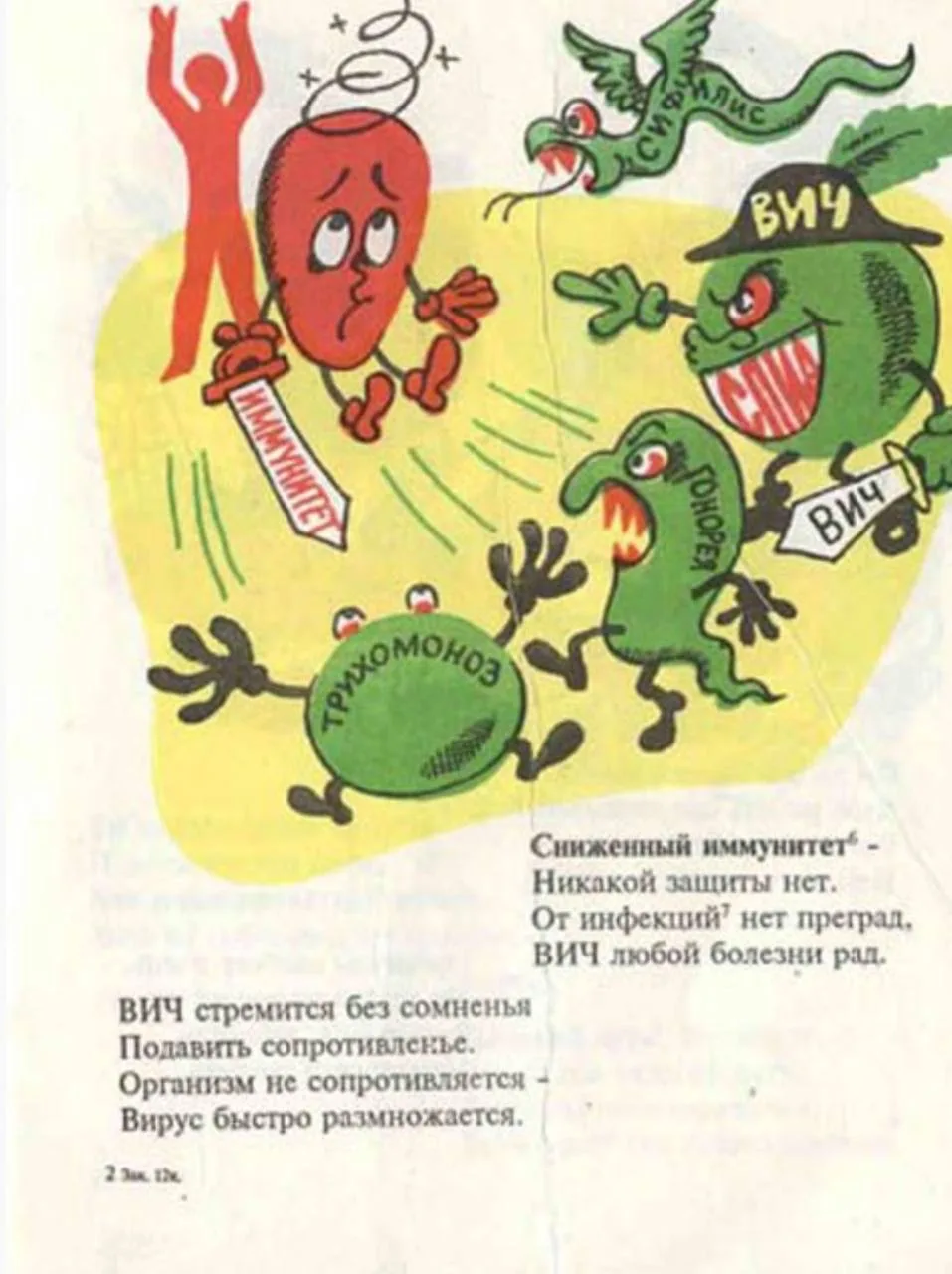 Забавная книга о ВИЧ/СПИДе позднего советского периода.  Если интересно продолжение, могу выложить з