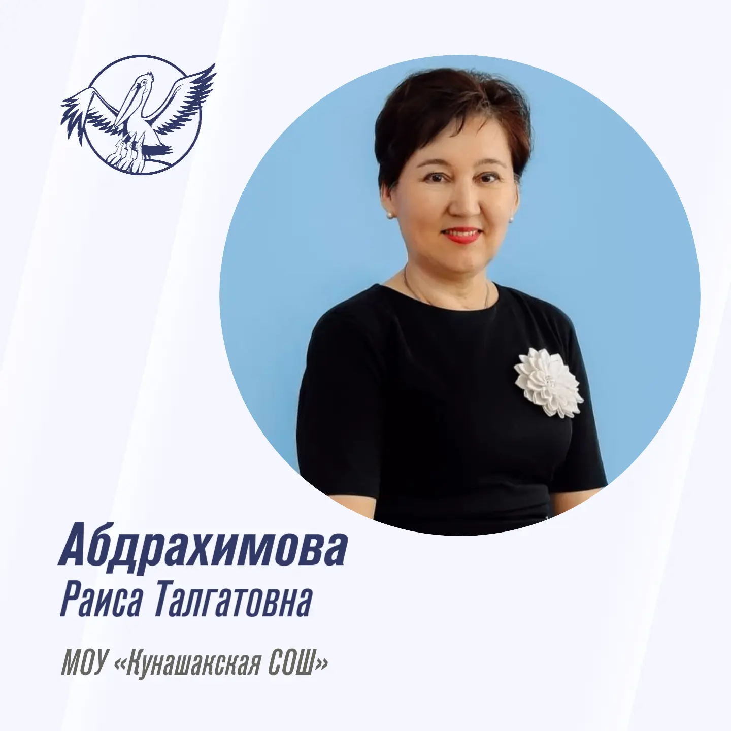Определены 10 лауреатов областного конкурса «Учитель года – 2026»!  Завершился третий конкурсный ден