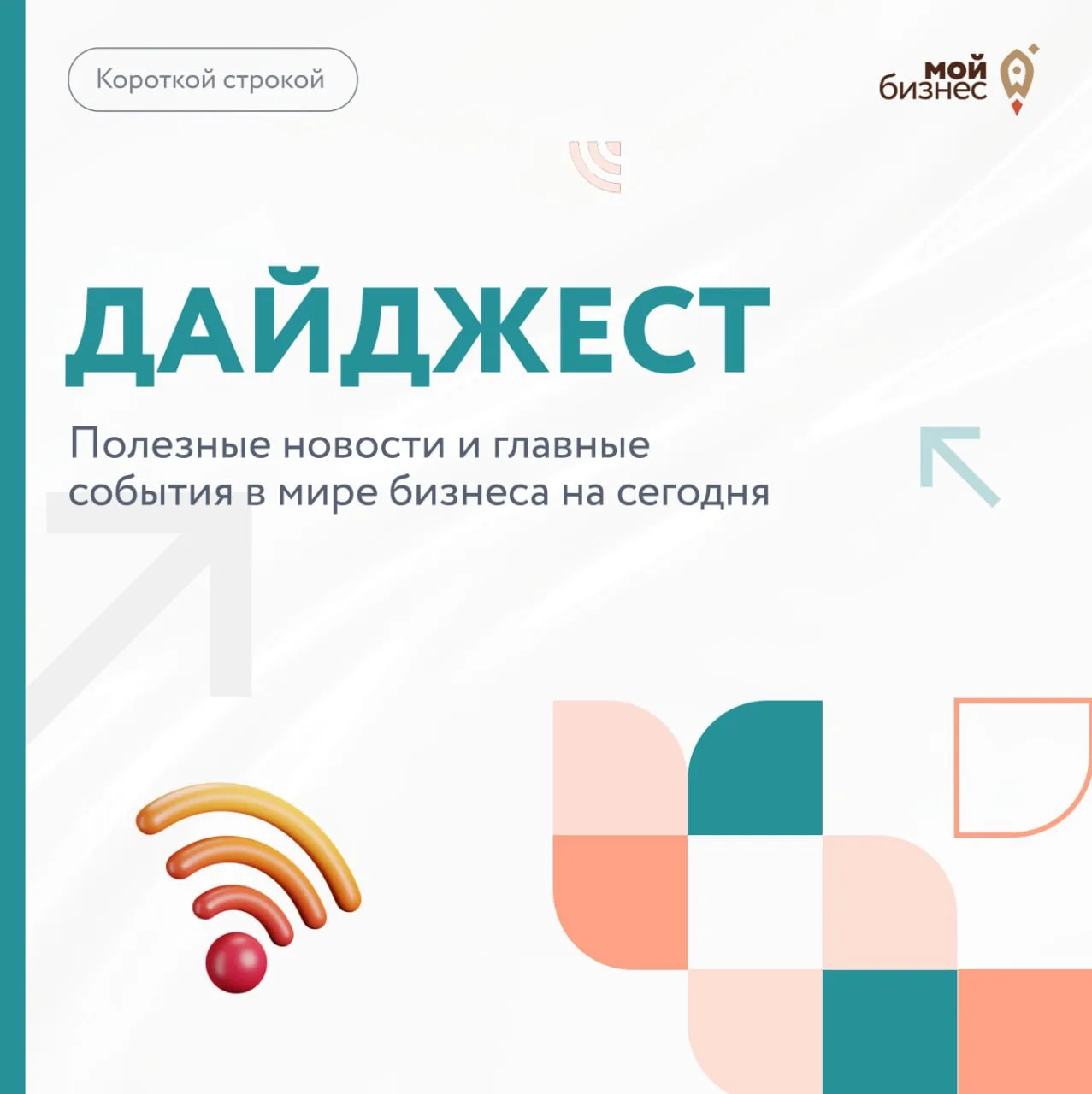 🚀Дайджест бизнес-новостей за 24 июня