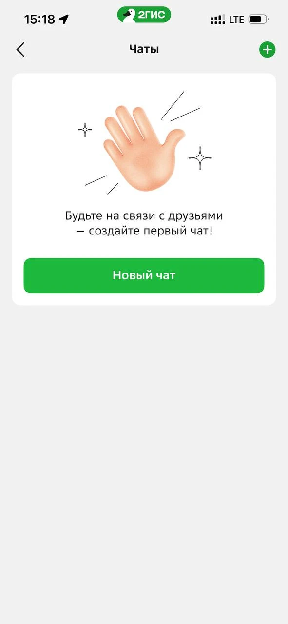 Чаты в 2ГИС 😳